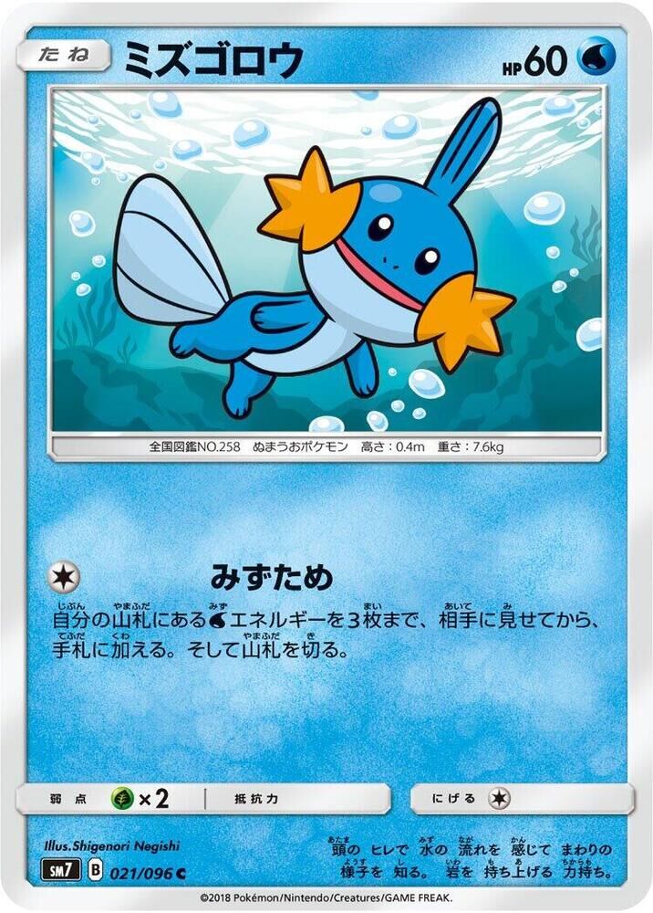 POKEMON JAPANESE SM7 021/096 C
