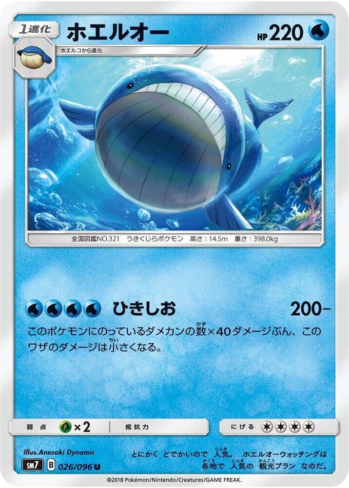 POKEMON JAPANESE SM7 026/096 U