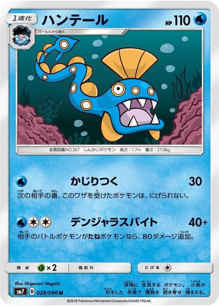 POKEMON JAPANESE SM7 028/096 U