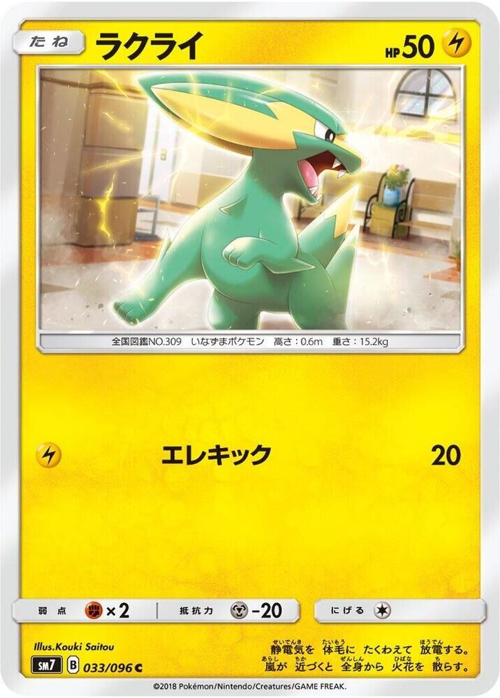 POKEMON JAPANESE SM7 033/096 C