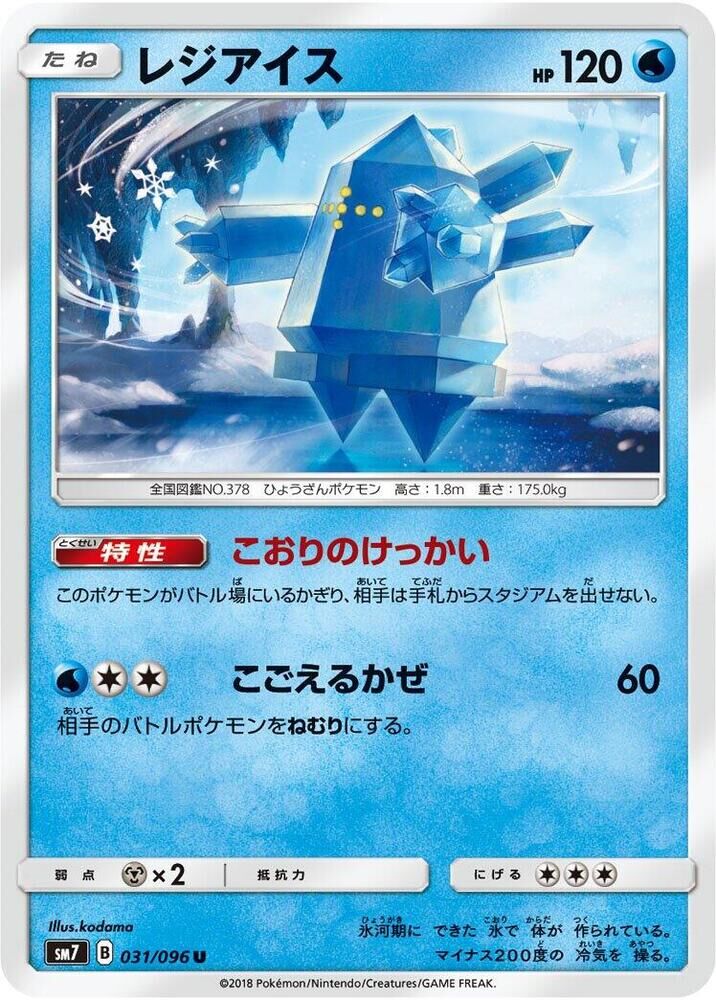 POKEMON JAPANESE SM7 031/096 U