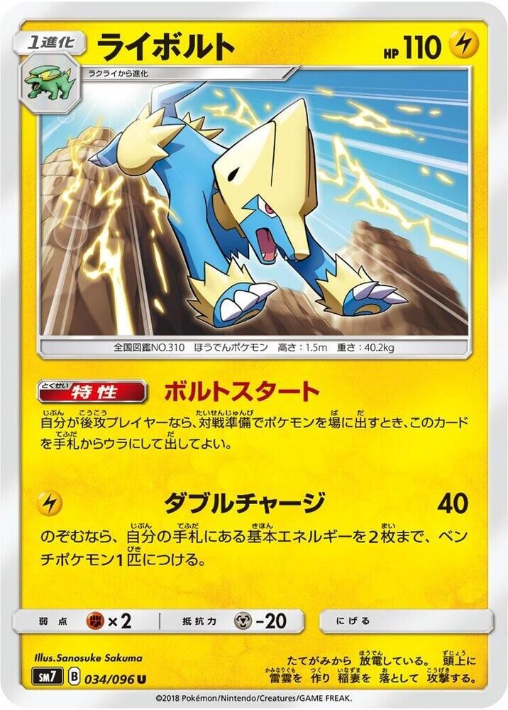POKEMON JAPANESE SM7 034/096 U
