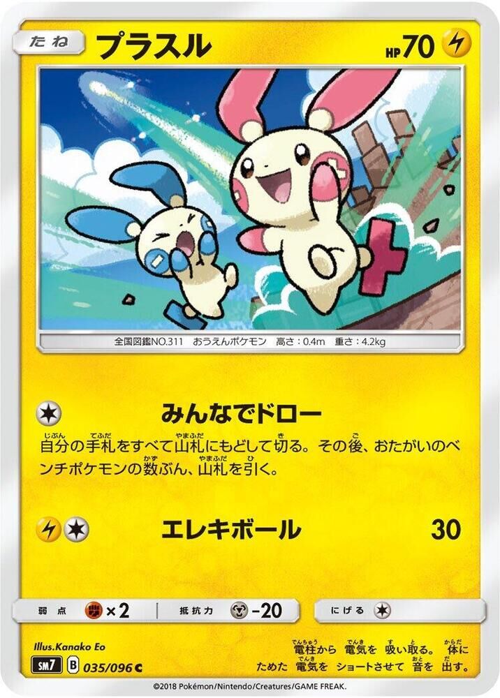 POKEMON JAPANESE SM7 035/096 C