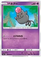 POKEMON JAPANESE SM7 038/096 C