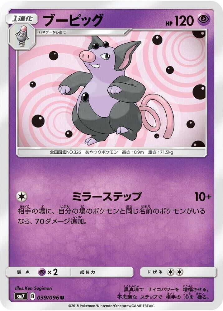 POKEMON JAPANESE SM7 039/096 U