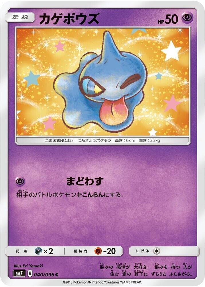 POKEMON JAPANESE SM7 040/096 C