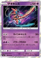 POKEMON JAPANESE SM7 042/096 R