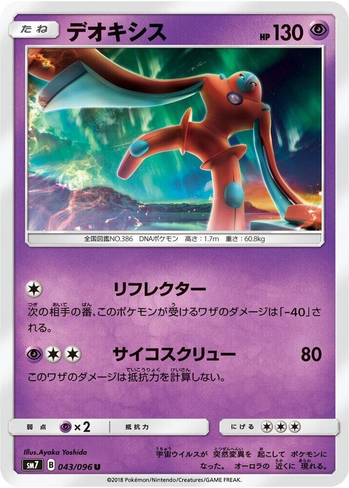 POKEMON JAPANESE SM7 043/096 U
