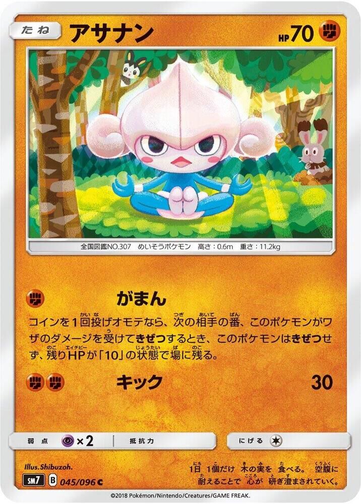 POKEMON JAPANESE SM7 045/096 C