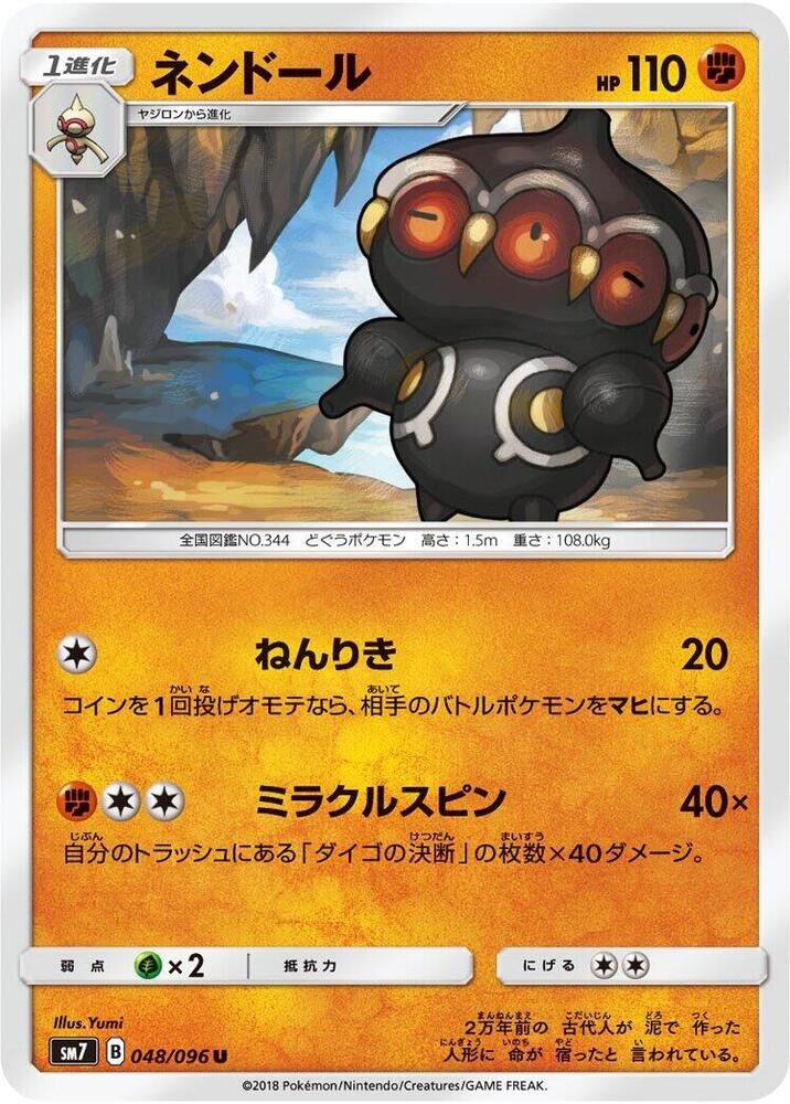 POKEMON JAPANESE SM7 048/096 U
