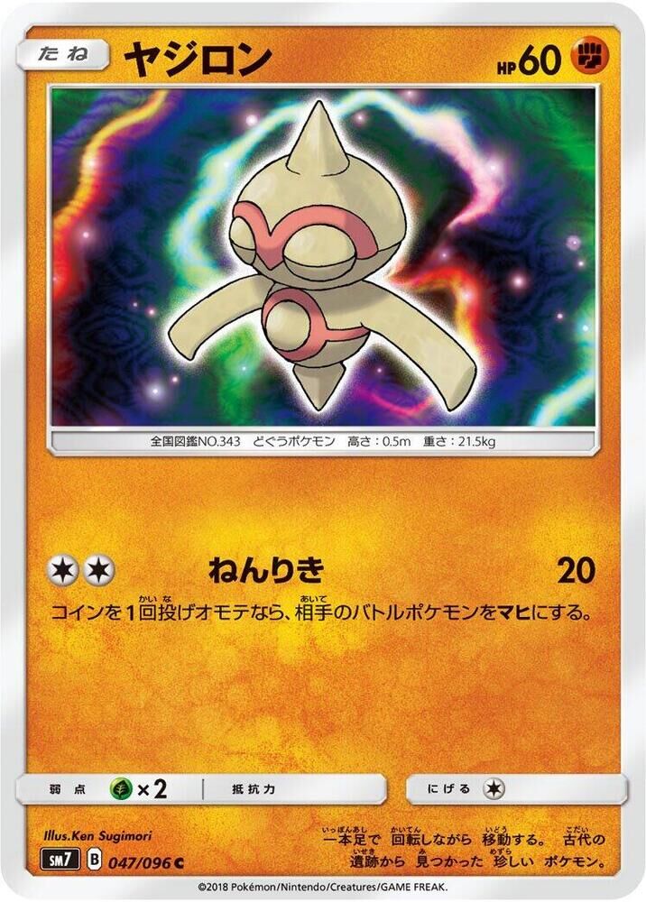 POKEMON JAPANESE SM7 047/096 C