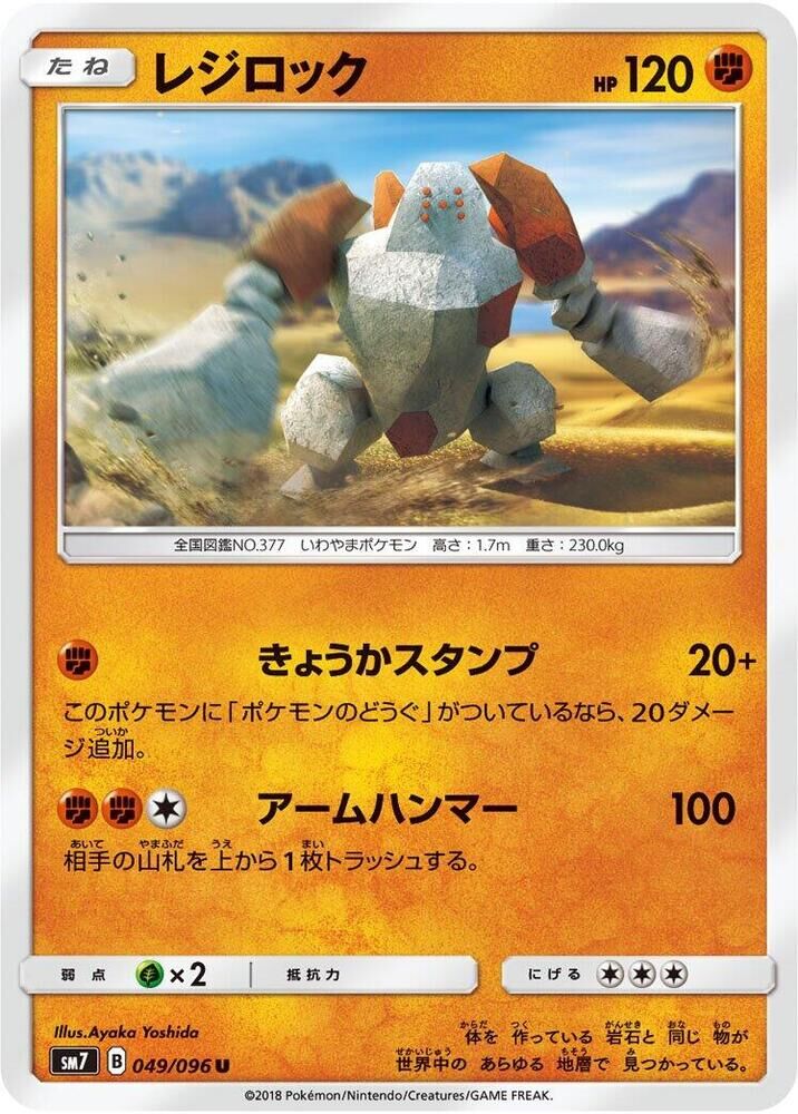 POKEMON JAPANESE SM7 049/096 U
