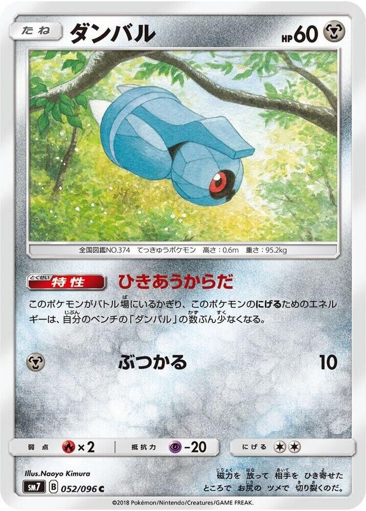 POKEMON JAPANESE SM7 052/096 C