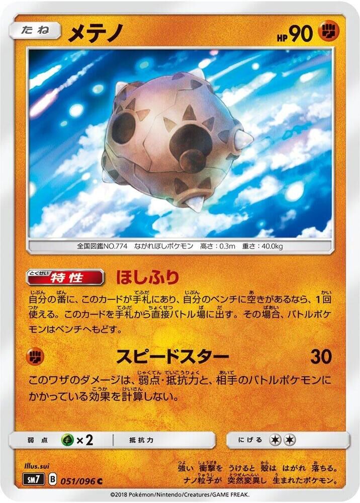 POKEMON JAPANESE SM7 051/096 C