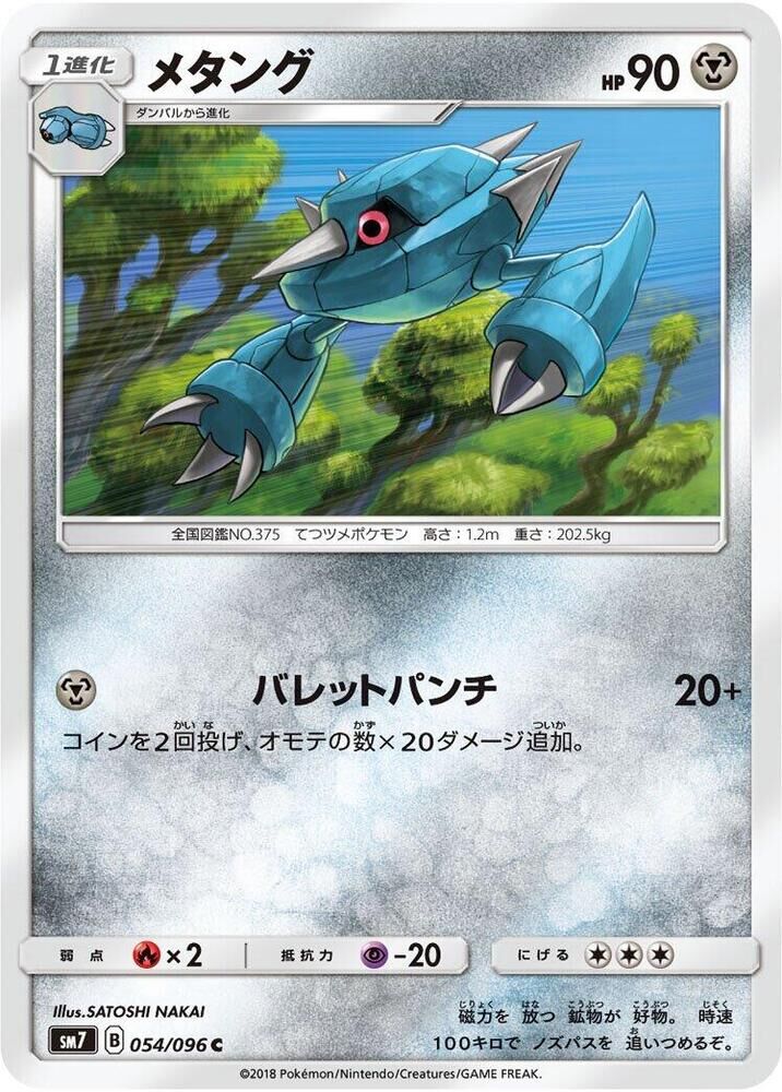POKEMON JAPANESE SM7 054/096 C
