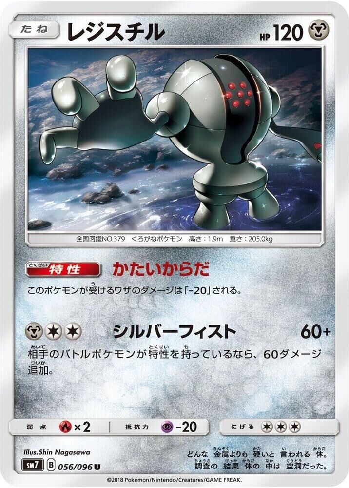 POKEMON JAPANESE SM7 056/096 U