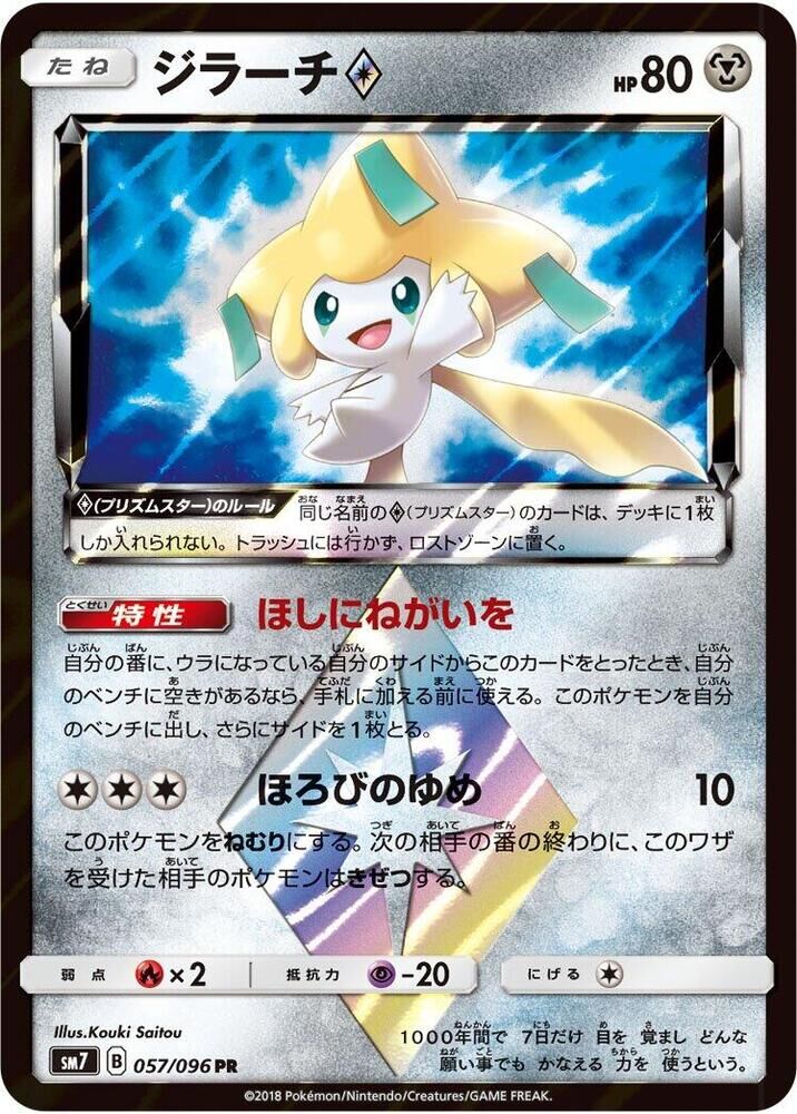 POKEMON JAPANESE SM7 057/096 PR