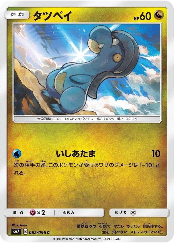 POKEMON JAPANESE SM7 062/096 C