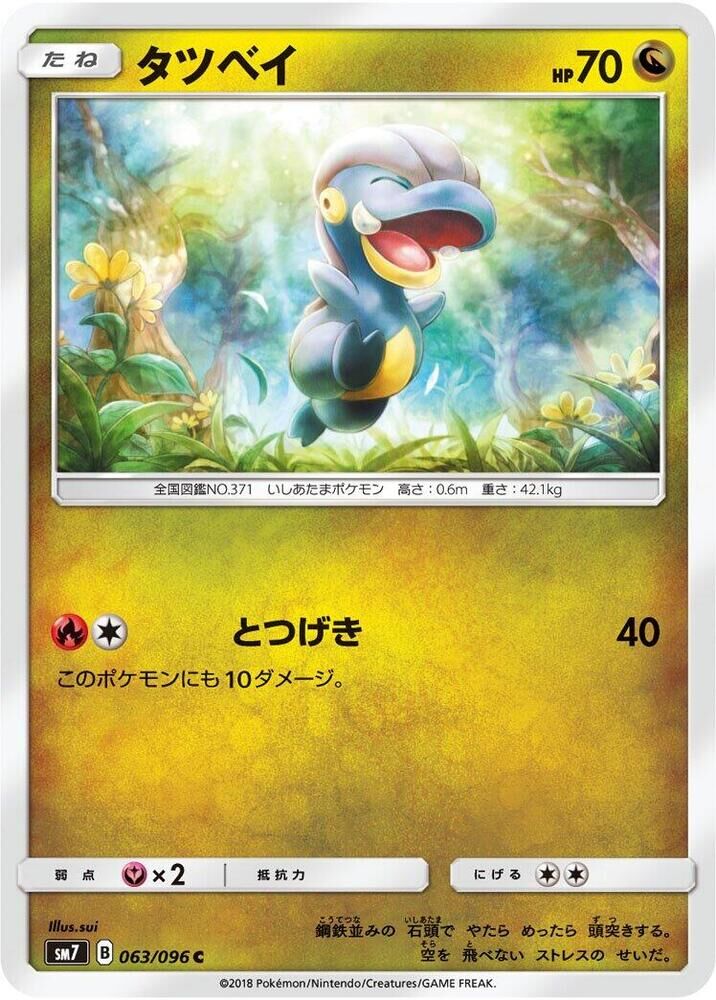 POKEMON JAPANESE SM7 063/096 C