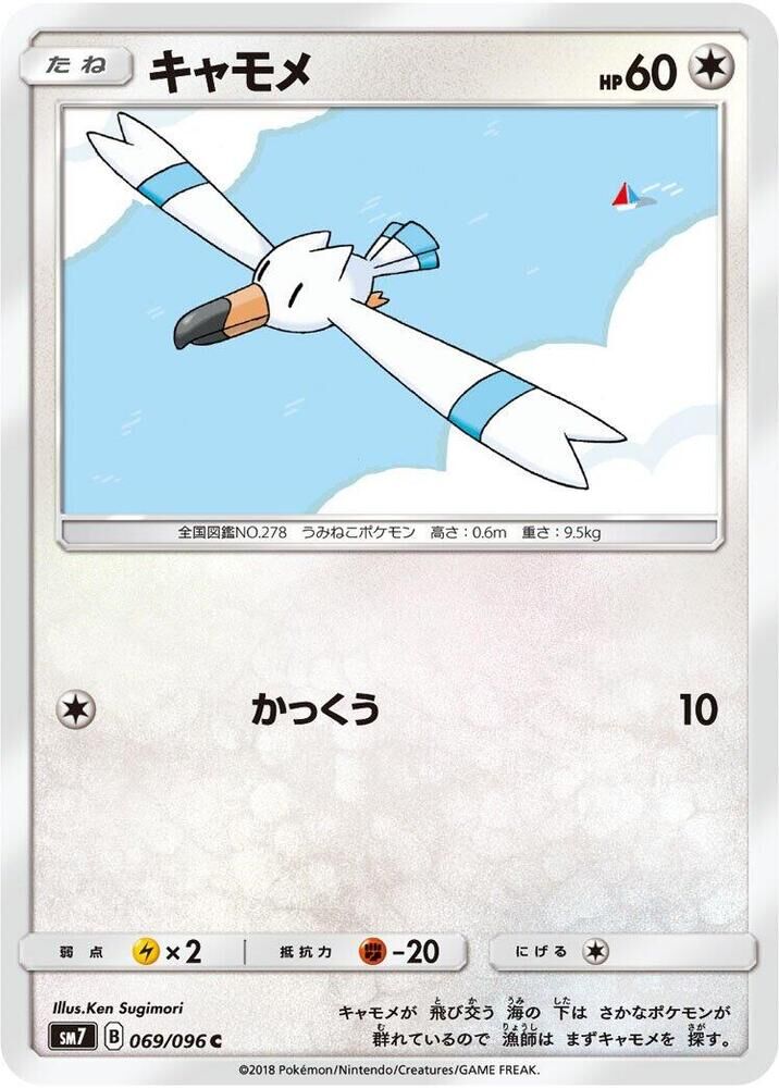 POKEMON JAPANESE SM7 069/096 C