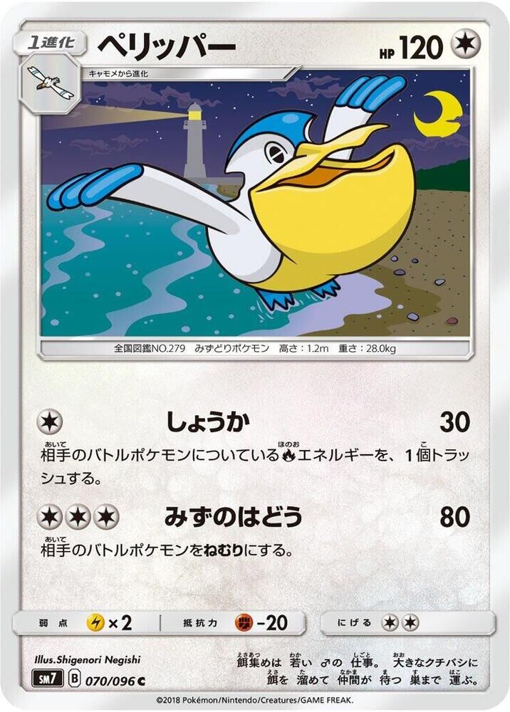 POKEMON JAPANESE SM7 070/096 C