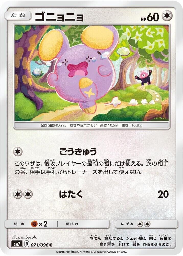 POKEMON JAPANESE SM7 071/096 C