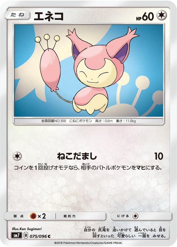 POKEMON JAPANESE SM7 075/096 C