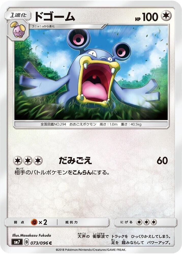 POKEMON JAPANESE SM7 073/096 C