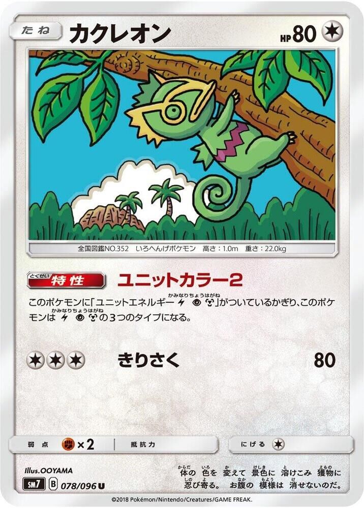 POKEMON JAPANESE SM7 078/096 U