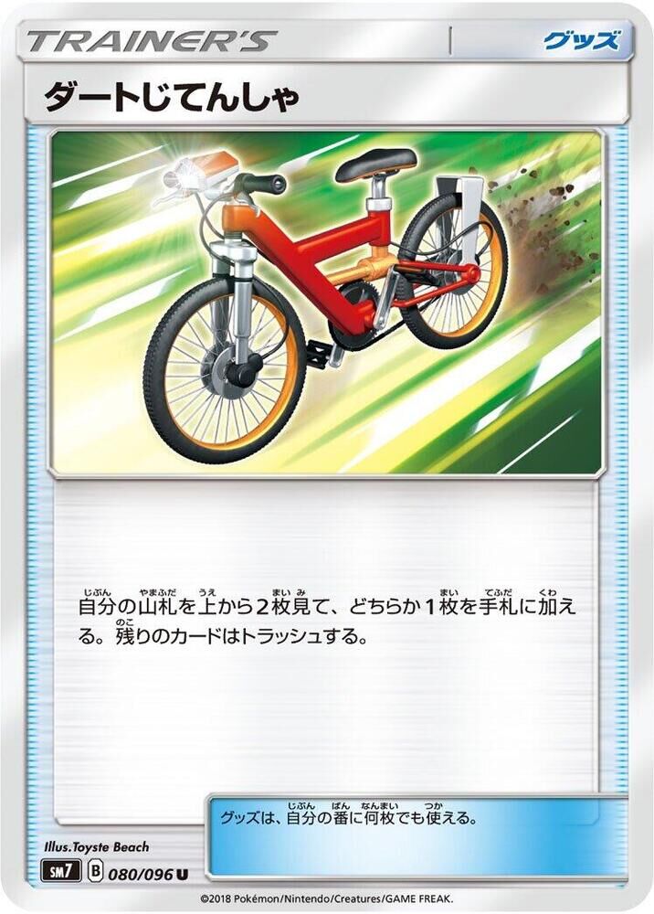 POKEMON JAPANESE SM7 080/096 U