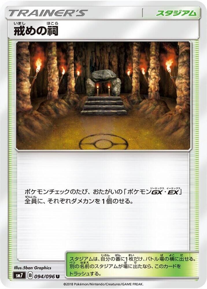 POKEMON JAPANESE SM7 094/096 U