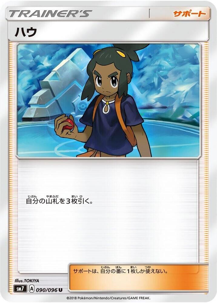 POKEMON JAPANESE SM7 090/096 U