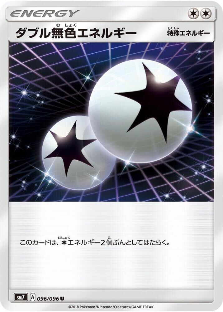 POKEMON JAPANESE SM7 096/096 U