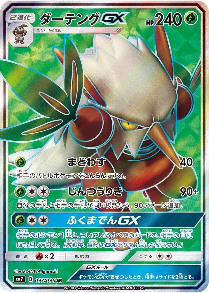 POKEMON JAPANESE SM7 097/096 SR