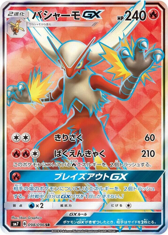 POKEMON JAPANESE SM7 098/096 SR