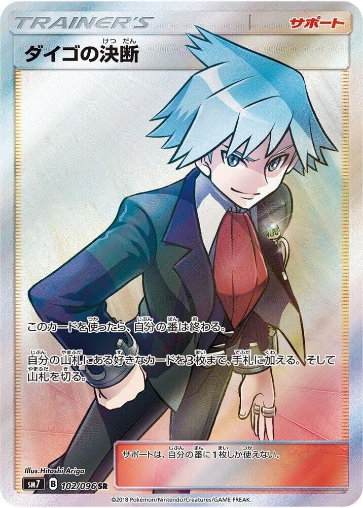 POKEMON JAPANESE SM7 102/096 SR