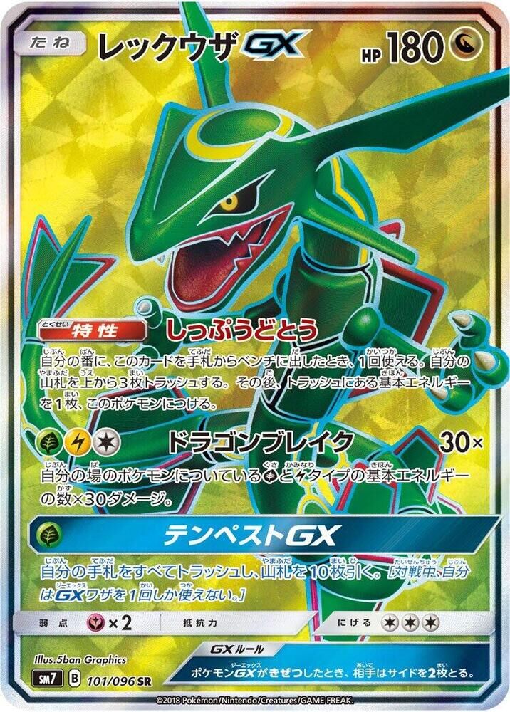 POKEMON JAPANESE SM7 101/096 SR