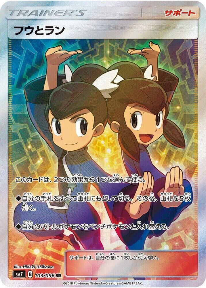 POKEMON JAPANESE SM7 103/096 SR