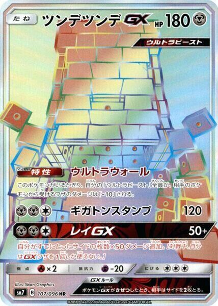 POKEMON JAPANESE SM7 107/096 HR