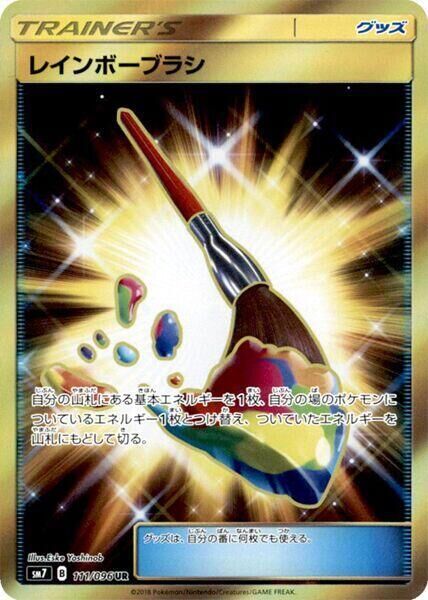 POKEMON JAPANESE SM7 111/096 UR