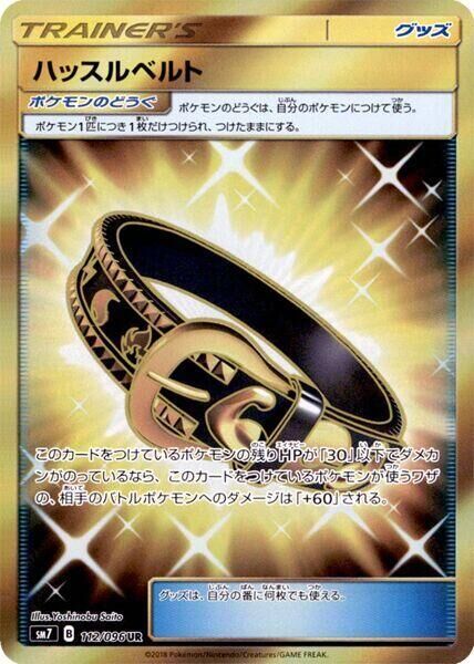 POKEMON JAPANESE SM7 112/096 UR