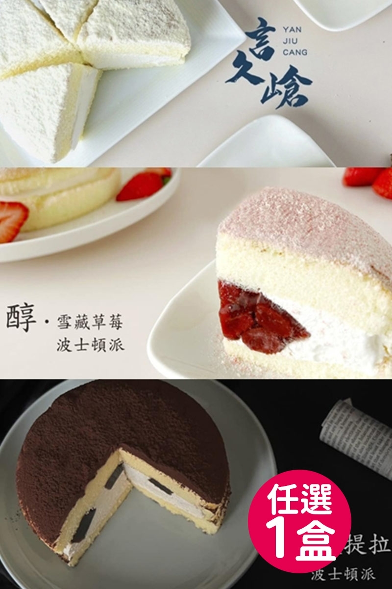 預購【03月13日 (五)】新北市農會💮【言久嵢】波士頓派5.5吋*1盒  **三種口味任選1盒