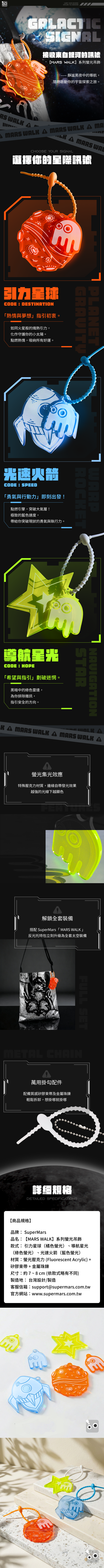 SuperMars 吊飾 手機版