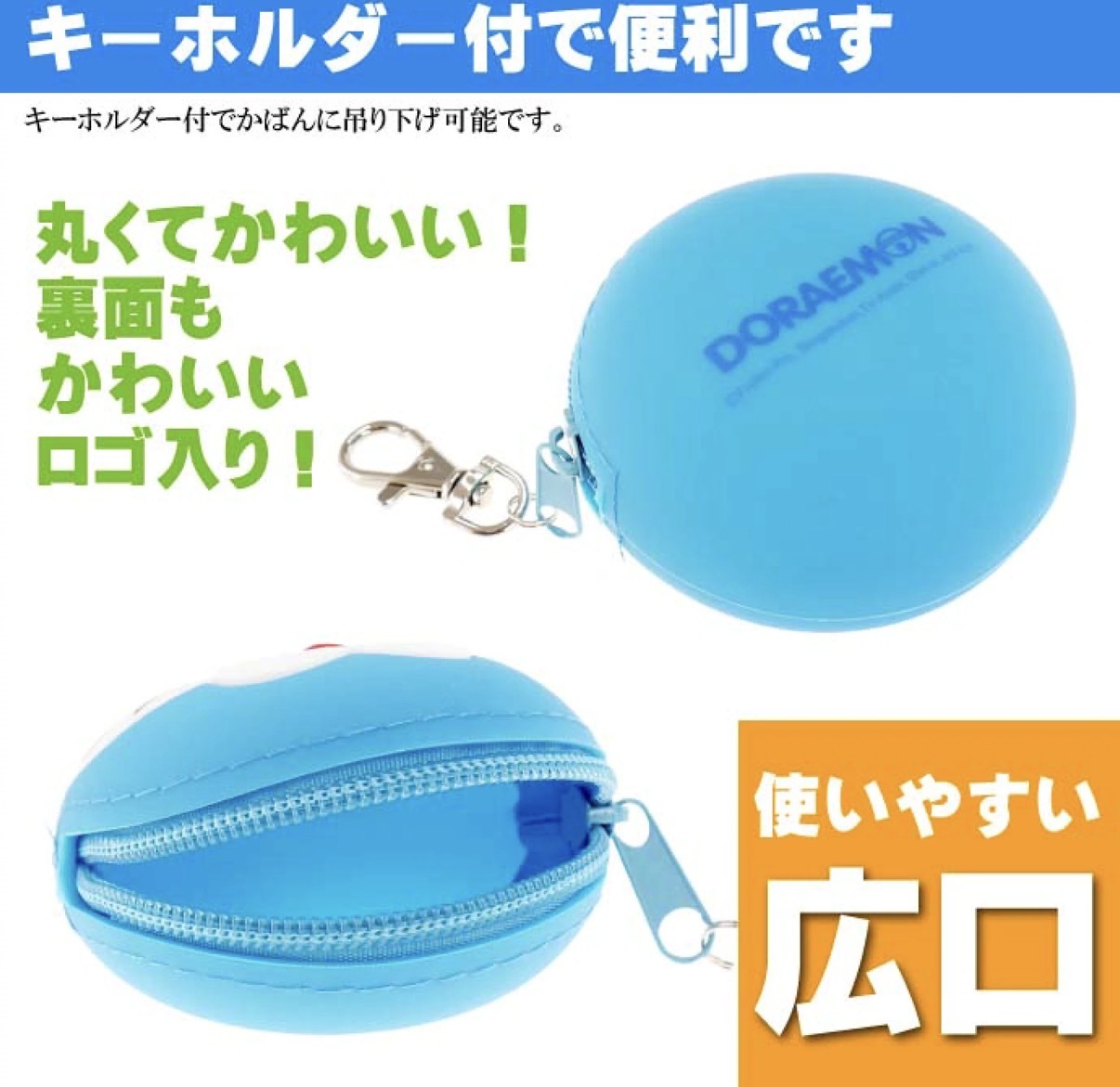 JP 多啦A夢矽膠款 大頭散子包匙扣 0753