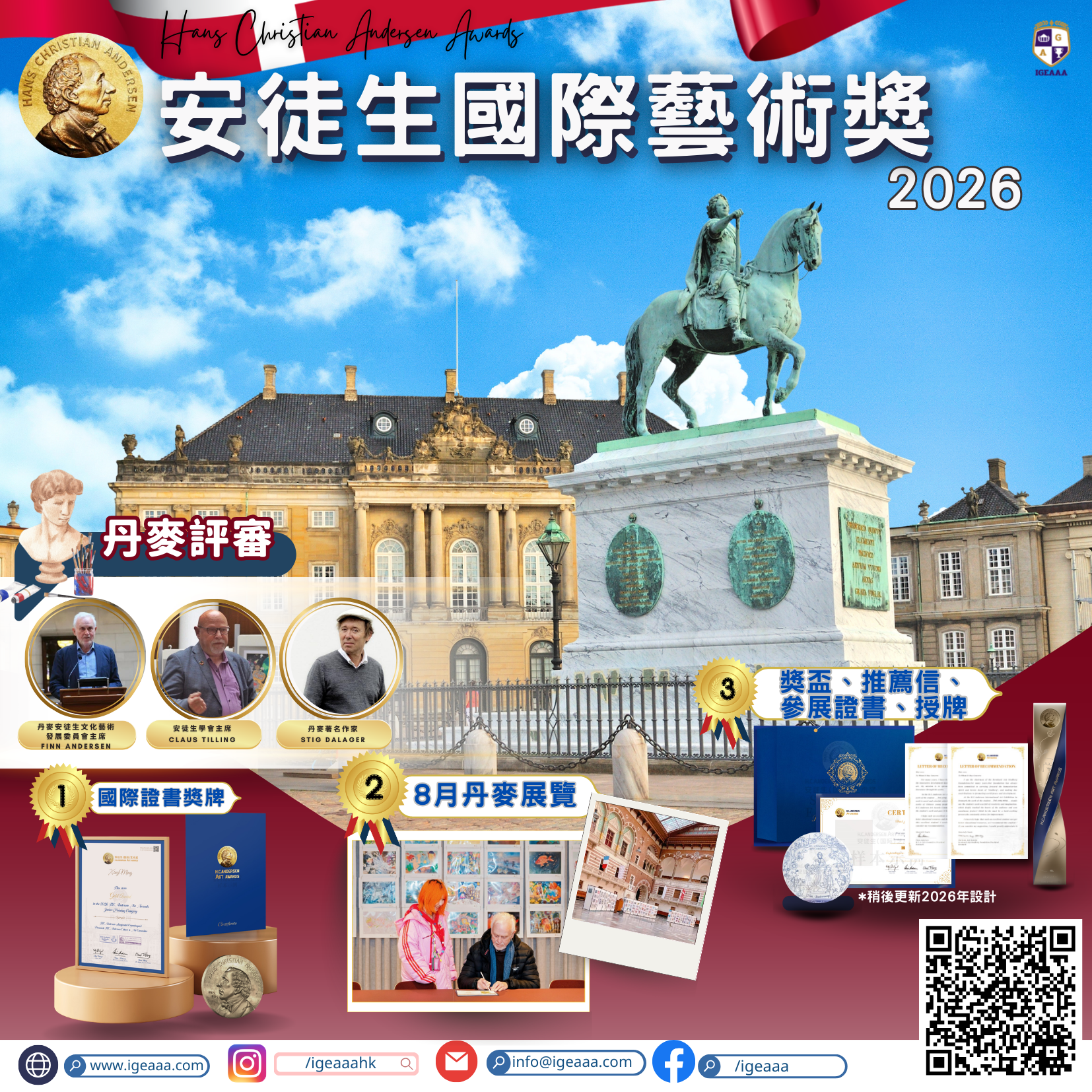 安徒生國際藝術獎2026