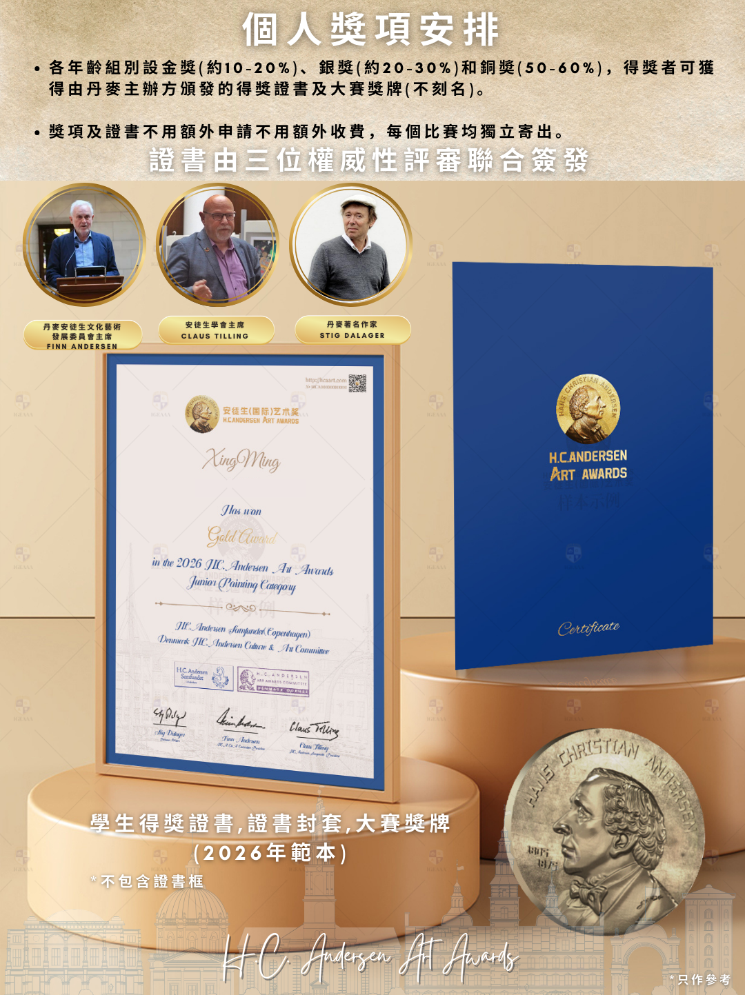 安徒生國際藝術獎2026