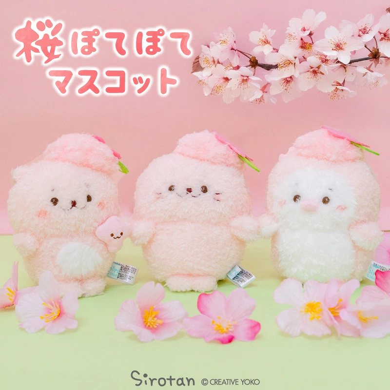 Sirotan 絨毛娃娃春季櫻花系列 小白 、Ramune、Rakkoinu
