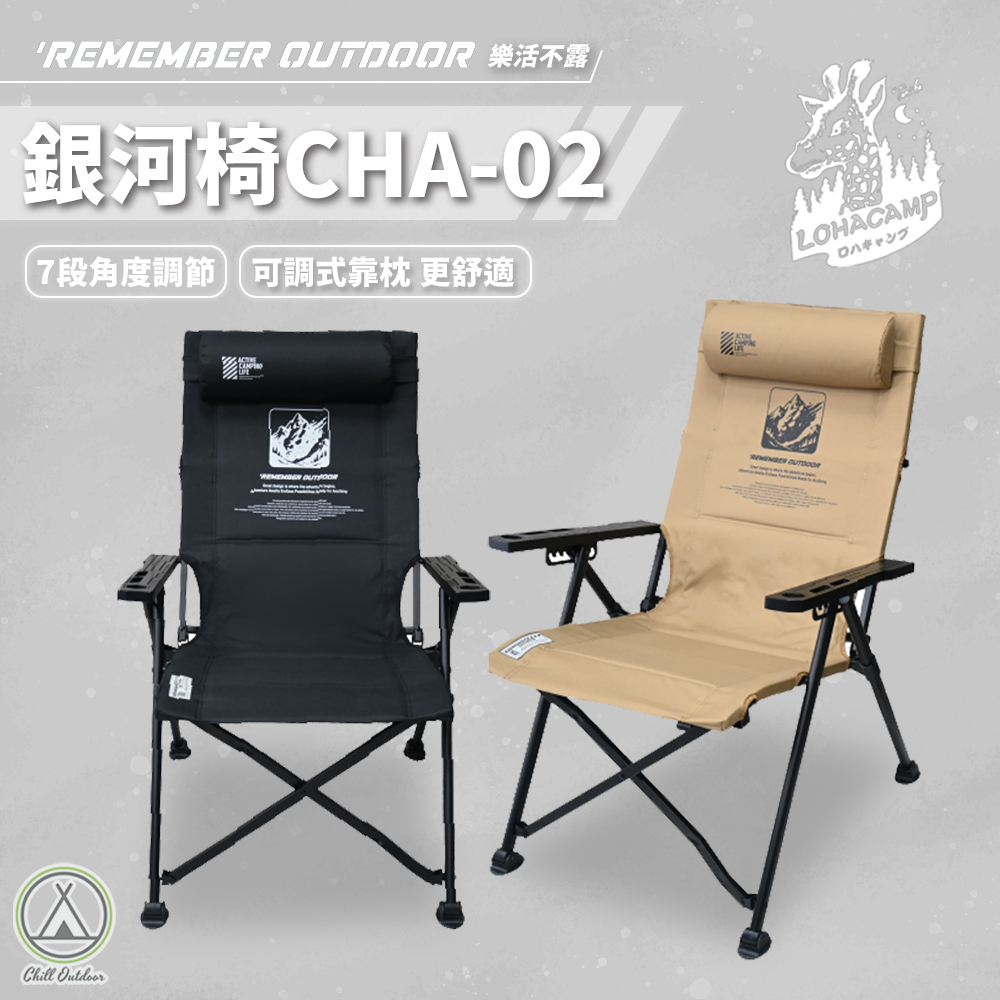 Remember Outdoor 樂活不露 銀河椅