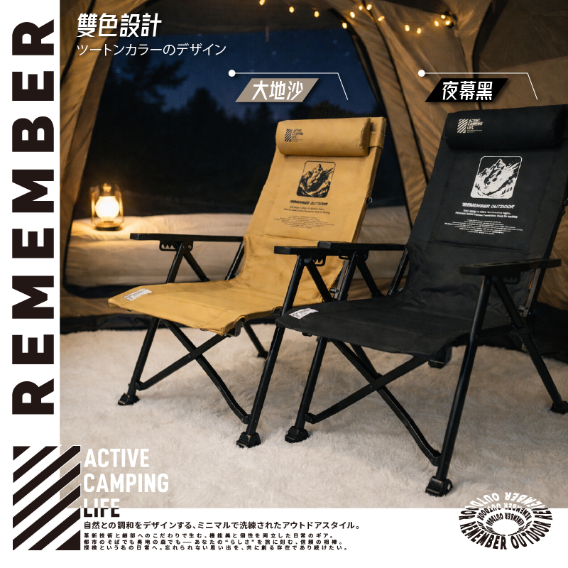 Remember Outdoor 樂活不露 銀河椅