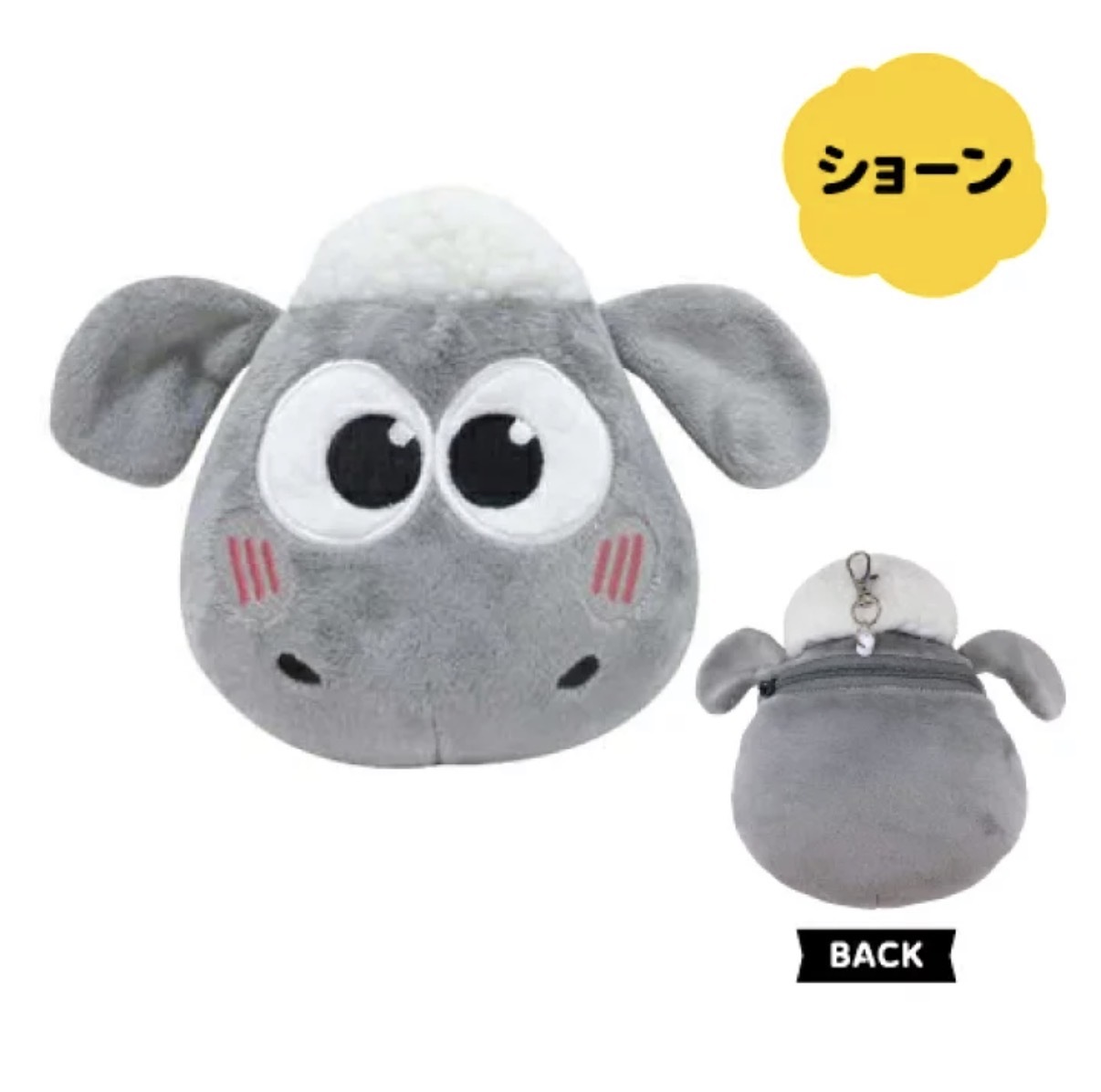 JP 黑面羊 淺色系列麻糬  伸縮散子散子包 3332